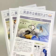 広報誌「箕面市立病院だより」