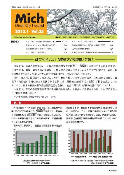 2012（平成24）年1月 第25号